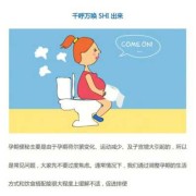 孕期改善便秘（孕期便秘最有效方法是什么）
