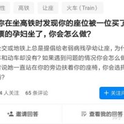 孕期坐高铁（孕妇能不能坐高铁呢）