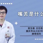 孕期嘴巴发苦怎么办（孕期嘴巴发苦怎么办 一直冒口水）