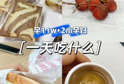 怀孕期间可以吃面包吗（月经来了的时候，可以吃面包和饼干吗）