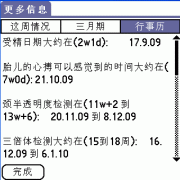 孕期发育软件（胎儿发育软件）