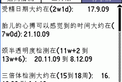 孕期发育软件（胎儿发育软件）