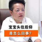 胎儿脑袋大是怎么回事（宝宝头往后仰伸舌头是怎么回事）