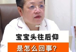 胎儿脑袋大是怎么回事（宝宝头往后仰伸舌头是怎么回事）