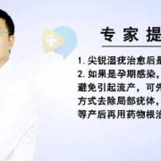 孕期尖锐湿疣怎么治疗（孕妇尖锐疣湿怎么治疗）