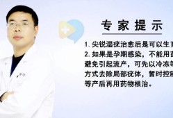 孕期尖锐湿疣怎么治疗（孕妇尖锐疣湿怎么治疗）