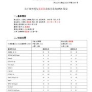DNA亲子鉴定百分百准确吗,孕期亲子鉴定准确吗?需不需要做两次