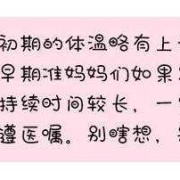 早孕期发烧怎么办（早孕期发烧怎么办有影响嘛）