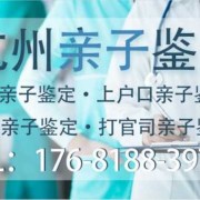 谁知道杭州哪家医院可以做亲子鉴定啊,杭州孕期检查医院最好