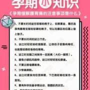 孕期小知识（新婚夫妻必知的12个小知识）
