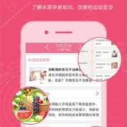 好用的孕期软件（孕妈app哪个好）
