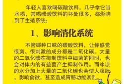 孕期喝碳酸饮料（孕期喝碳酸饮料对宝宝有什么影响）