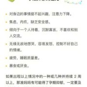 怀孕了感觉抑郁想死，怎么办？有什么方法可以调理,孕期抑郁症状表现