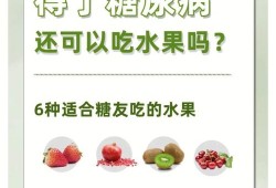 妊娠糖尿病可以吃什么水果,孕期糖尿病能吃什么水果,不能吃什么水果