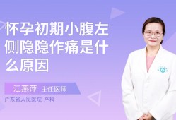 怀孕早期小腹偶尔会有抽痛是怎么回事,孕中期下面一抽一抽的疼