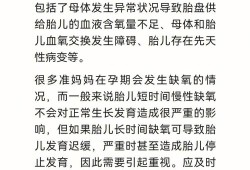 孕21周胎儿会缺氧吗（怀孕21周了，医生说胎儿有缺氧的情况，请问要怎么办）
