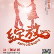 孕8周胎儿心跳197（急求拉丁舞宣传单）