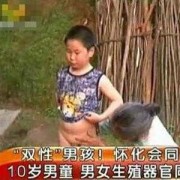 天生双性人是什么意思,孕期如何检查双性胎儿呢