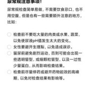 孕期尿常规需要空腹吗（孕妇做尿常规需要空腹吗）