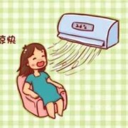 孕妇吹空调对胎儿有影响吗,怀孕吹空调对胎儿有影响吗?有辐射吗