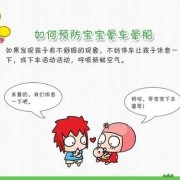 晕车对胎儿有影响吗（晕车对胎儿有影响吗）
