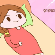 孕期没有懒（整个孕期都很懒没怎么活动）