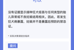 孕期可以打狂犬疫苗吗（孕期可以打狂犬疫苗吗）