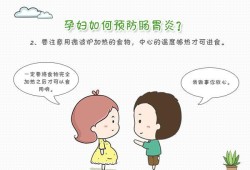 孕期肠胃炎（孕期肠胃炎怎么缓解）