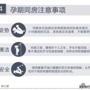 怀孕六个月注意事项是什么,孕期六个月可以同房吗