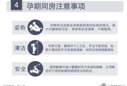 怀孕六个月注意事项是什么,孕期六个月可以同房吗