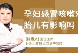 早孕感冒对胎儿的影响（怀孕初期感冒咳嗽对胎儿有影响吗）