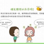 怀孕了不知道补牙用药了这有影响的吗,孕前吃药对胎儿的影响大吗