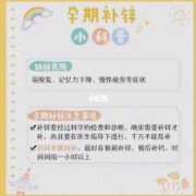 怀孕期补锌（怀孕期间补锌）