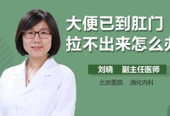 怀孕不解大便怎么办,怀孕期间拉不出大便怎么办