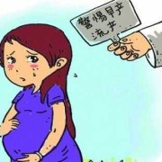孕期炎症（孕期炎症对宝宝有什么影响）