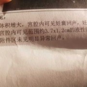 胎儿前后径是什么意思（产后42，天。宫腔分离为前后径约3mm液性暗区是什么意思）