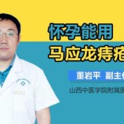 痔疮很严重可以怀孕吗？备孕的女性有痔疮怎么根治,备孕期能用痔疮膏吗女性