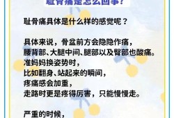 孕期盆骨痛是什么原因（孕期盆骨痛怎么办?）
