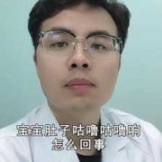 宝宝肚子老是咕噜咕噜响,胎儿咕咕是怎么回事