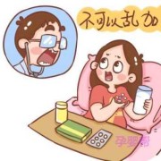 孕期吃药（孕期吃药会对胎儿造成哪些影响）