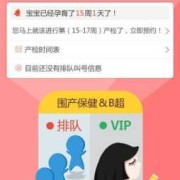 孕期照片软件（孕检app哪个好用）