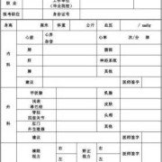 怀孕期间考上公务员（怀孕期间考上公务员体检怎么办）