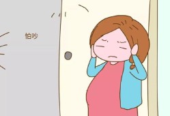 胎儿怕吵（胎儿怕吵会有什么影响）