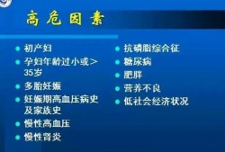 妊高症对胎儿的影响（孕妇妊高症对胎儿的影响）