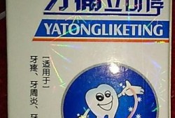 孕期牙龈肿痛怎么办（牙龈肿痛，应该吃什么药啊）