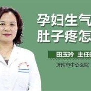 怀孕期间肚子发硬（怀孕肚子硬怎么回事）