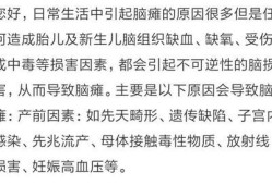怀孕胎儿为什么会脑瘫,胎儿脑瘫原因有哪些