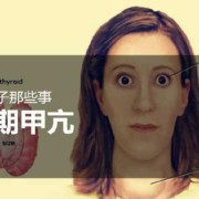 妊娠期甲亢对胎儿影响（孕妇甲亢数值偏高，对胎儿有什么影响）