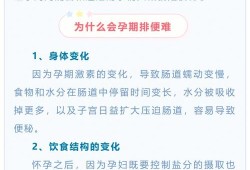 孕期排便少（孕期排便少怎么回事）