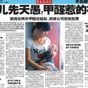 孕期甲醛（孕妇闻了甲醛怎么办）